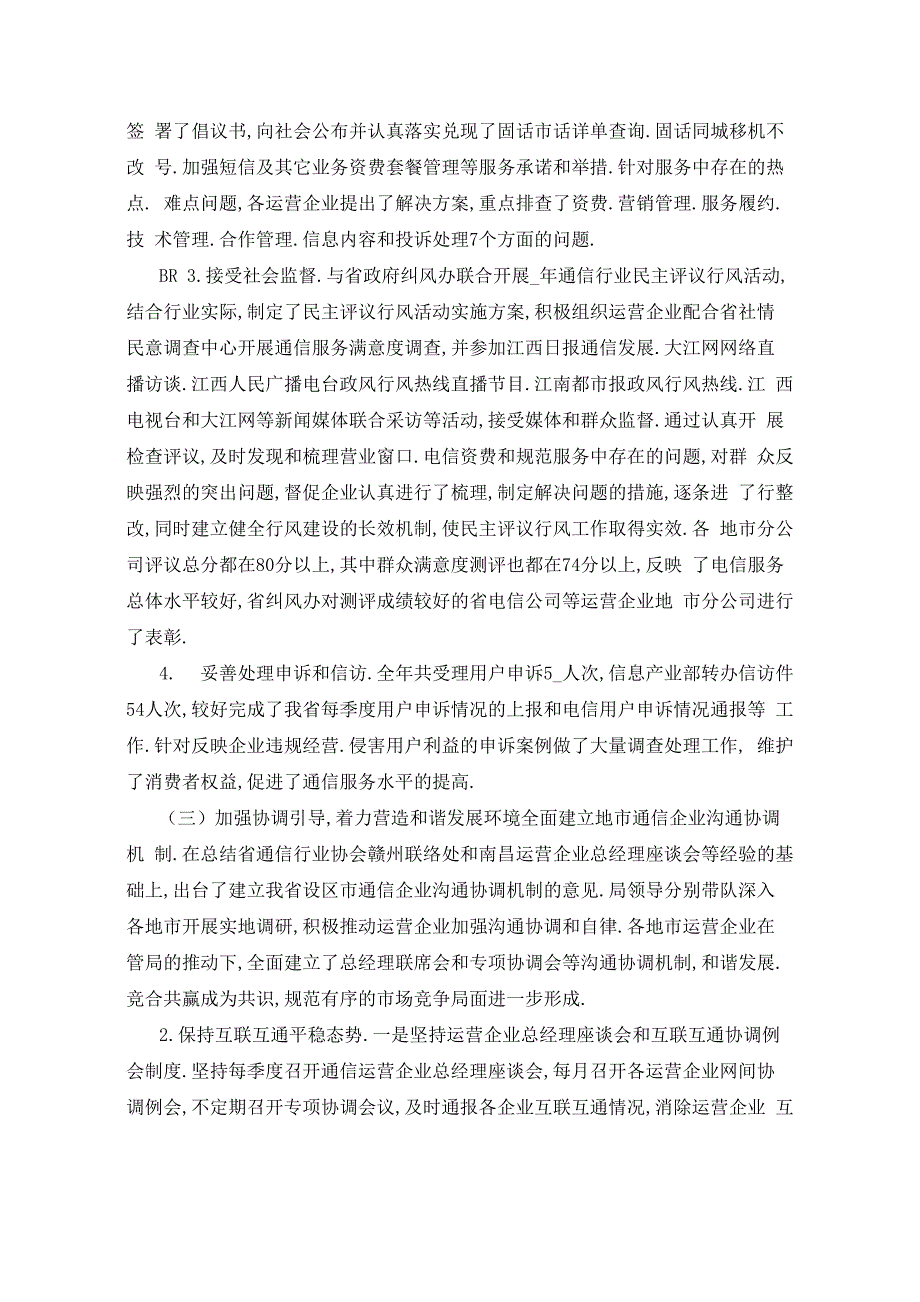 2021年通信工作心得体会_第4页