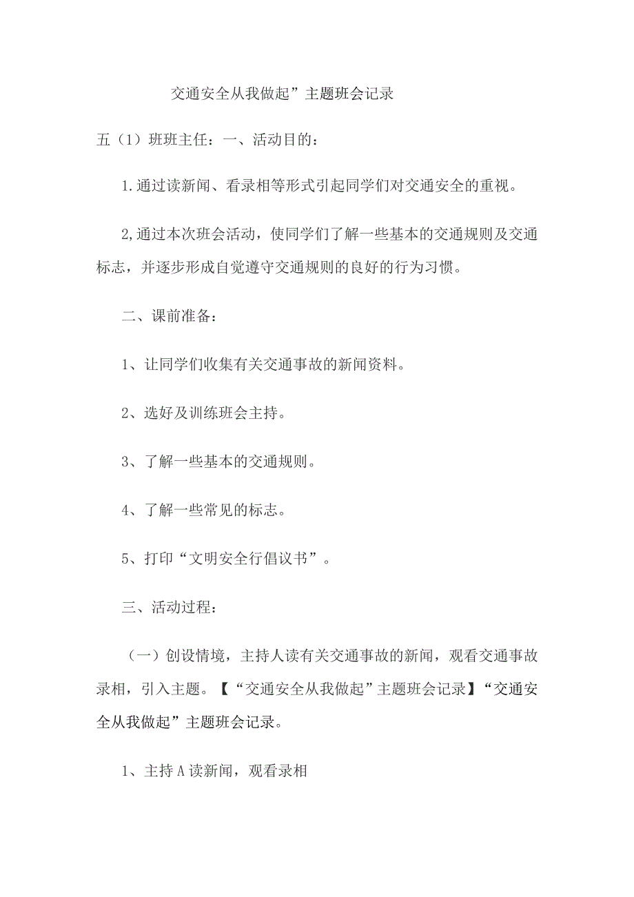 小学学生安全教育班会记录_第3页