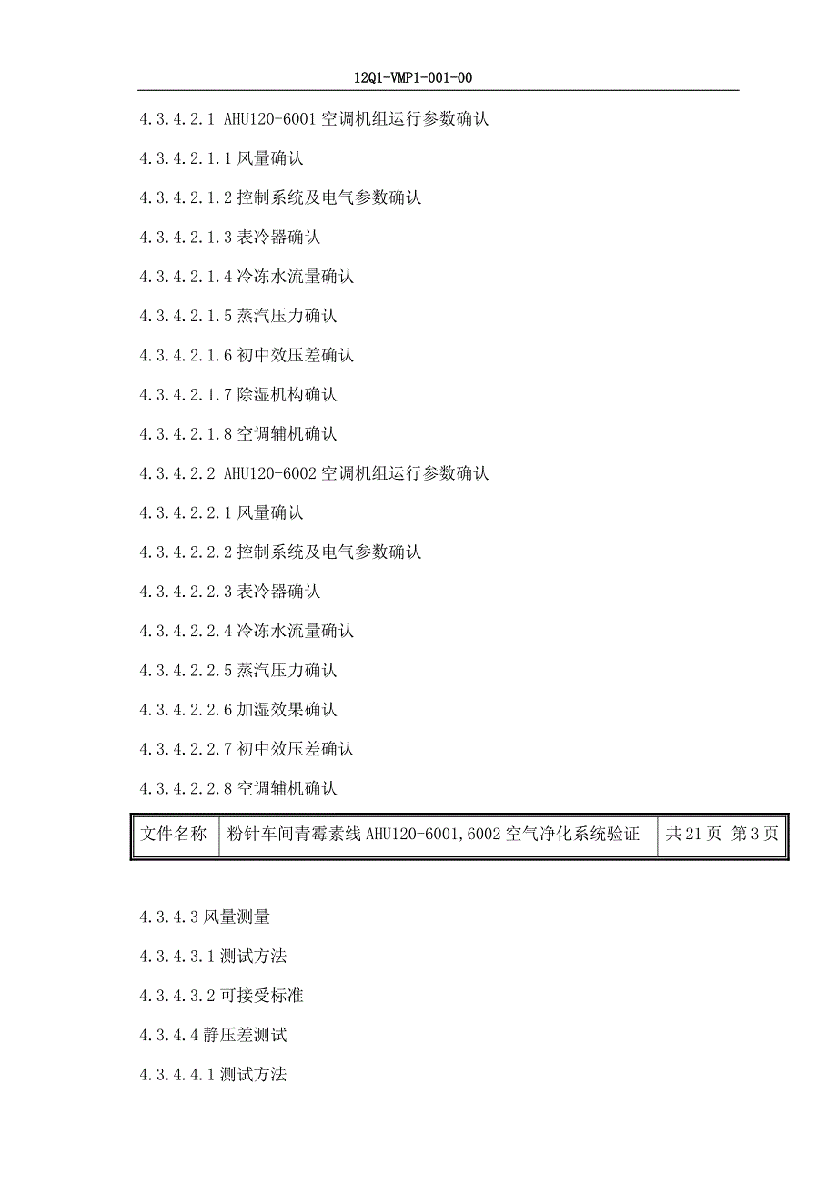 粉针车间青霉素线6001,6002空气净化系统验证.docx_第3页