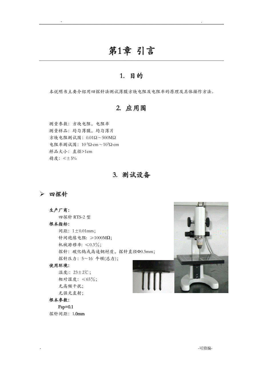 KEITHLEY四探针操作手册_第3页