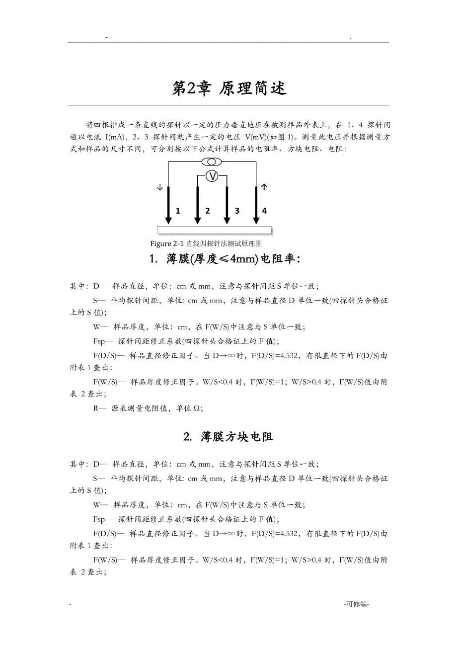 KEITHLEY四探针操作手册_第5页