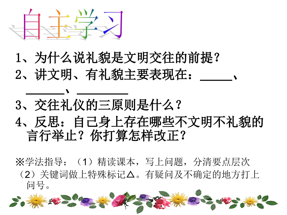 文明交往礼为先张静_第5页