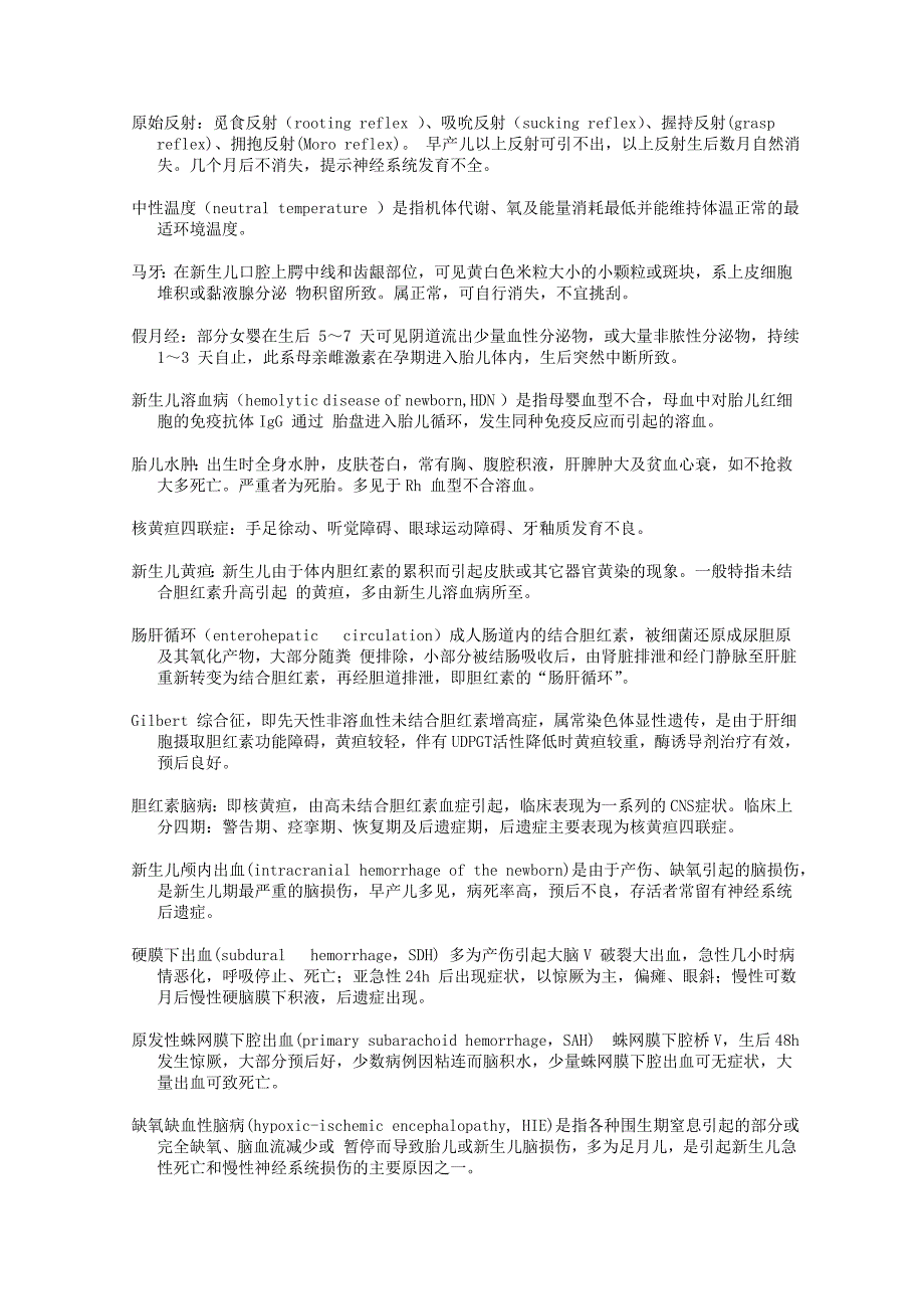 儿科学名词解释汇总_第2页