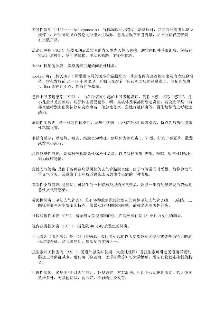 儿科学名词解释汇总_第4页