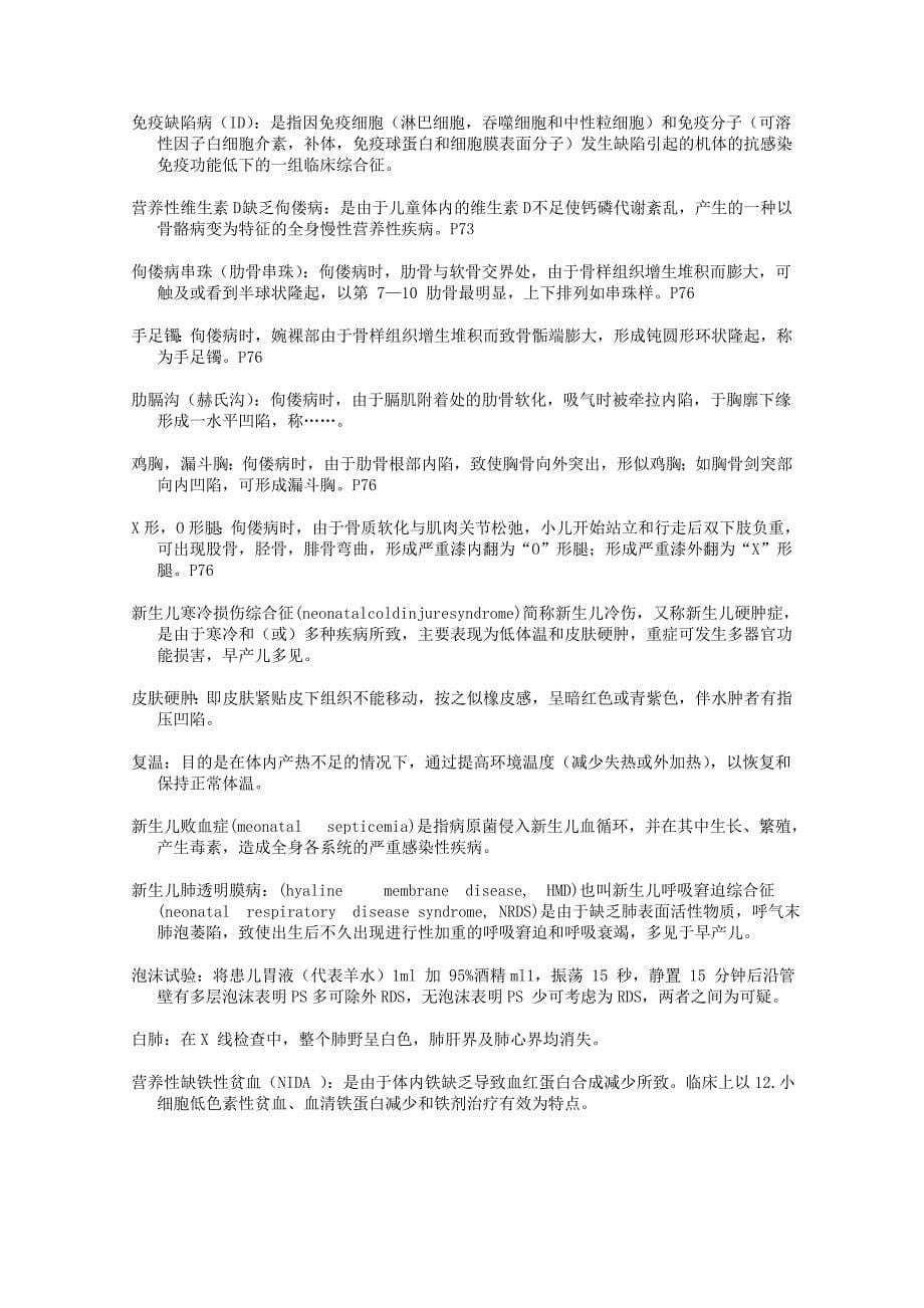 儿科学名词解释汇总_第5页