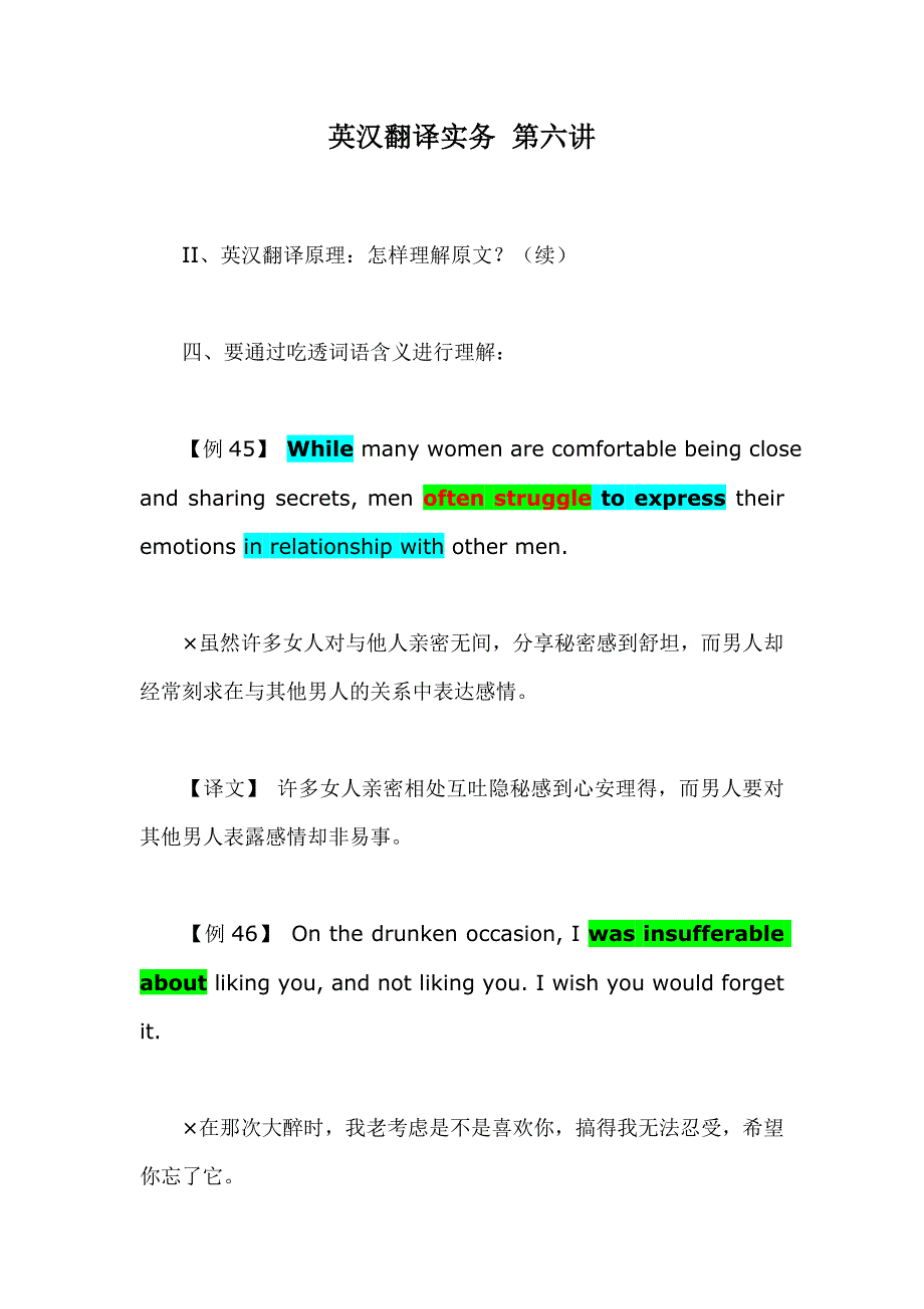 英汉翻译实务第6讲.doc_第1页