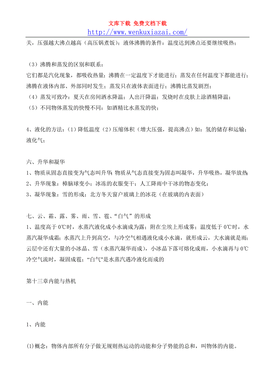 九年级物理全册知识点及初中常用附录_第3页