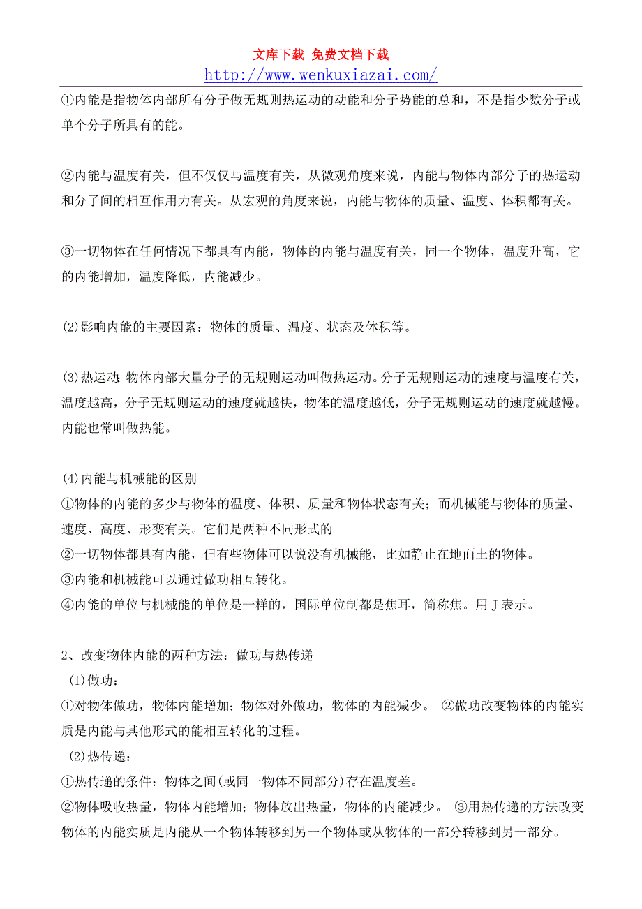 九年级物理全册知识点及初中常用附录_第4页