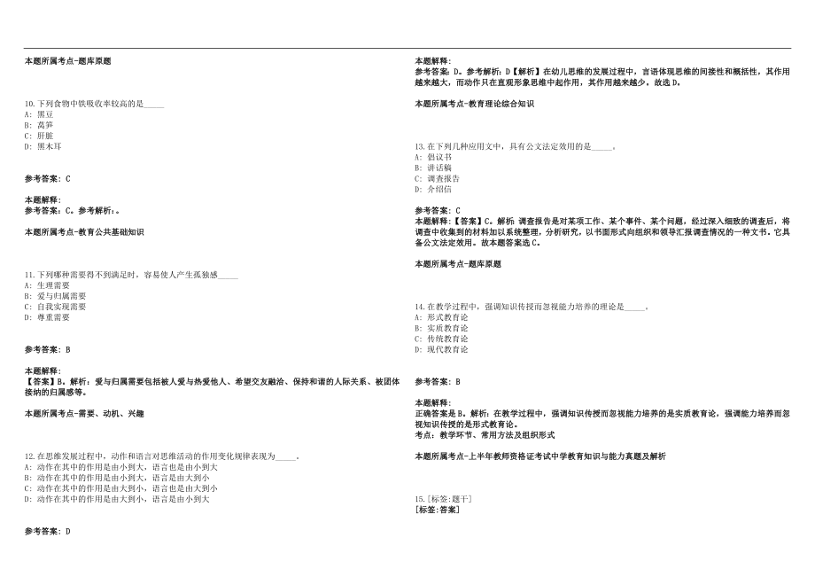 2022年08月广东佛山顺德区教育系统教研员选聘历年高频考点试题答案解析_第3页