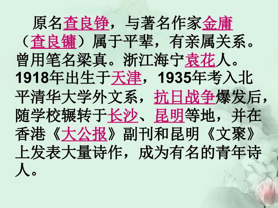 天津市武清区杨村四中高二语文《春》课件 新人教版_第3页