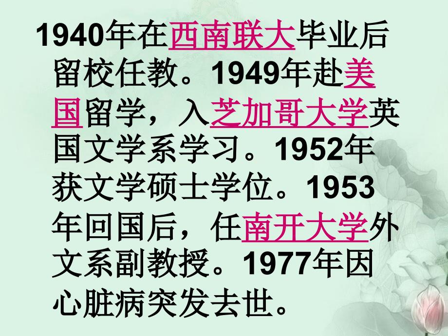 天津市武清区杨村四中高二语文《春》课件 新人教版_第4页