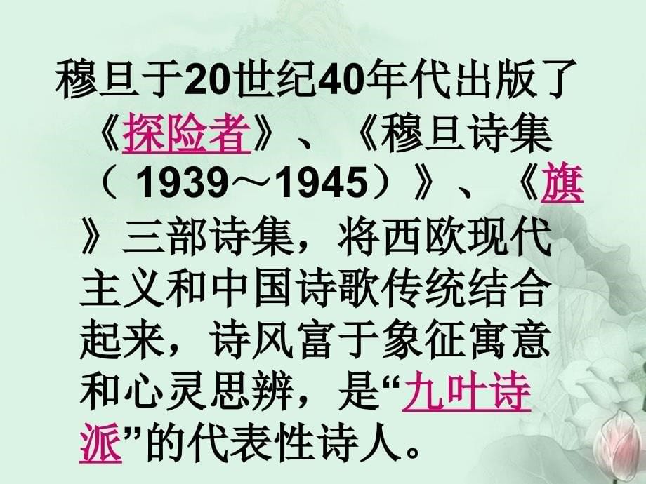 天津市武清区杨村四中高二语文《春》课件 新人教版_第5页