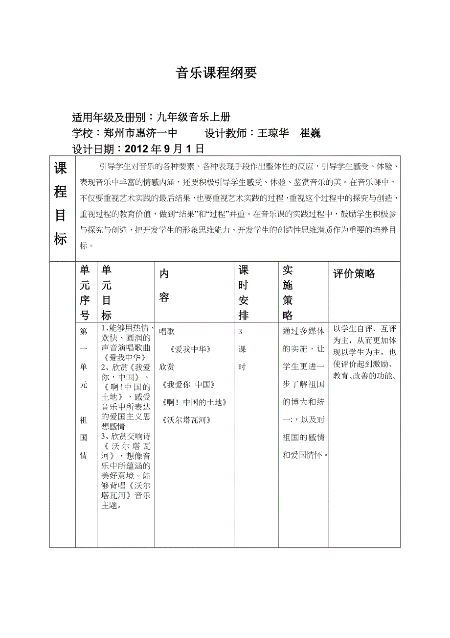 九年级音乐课程纲要_第1页