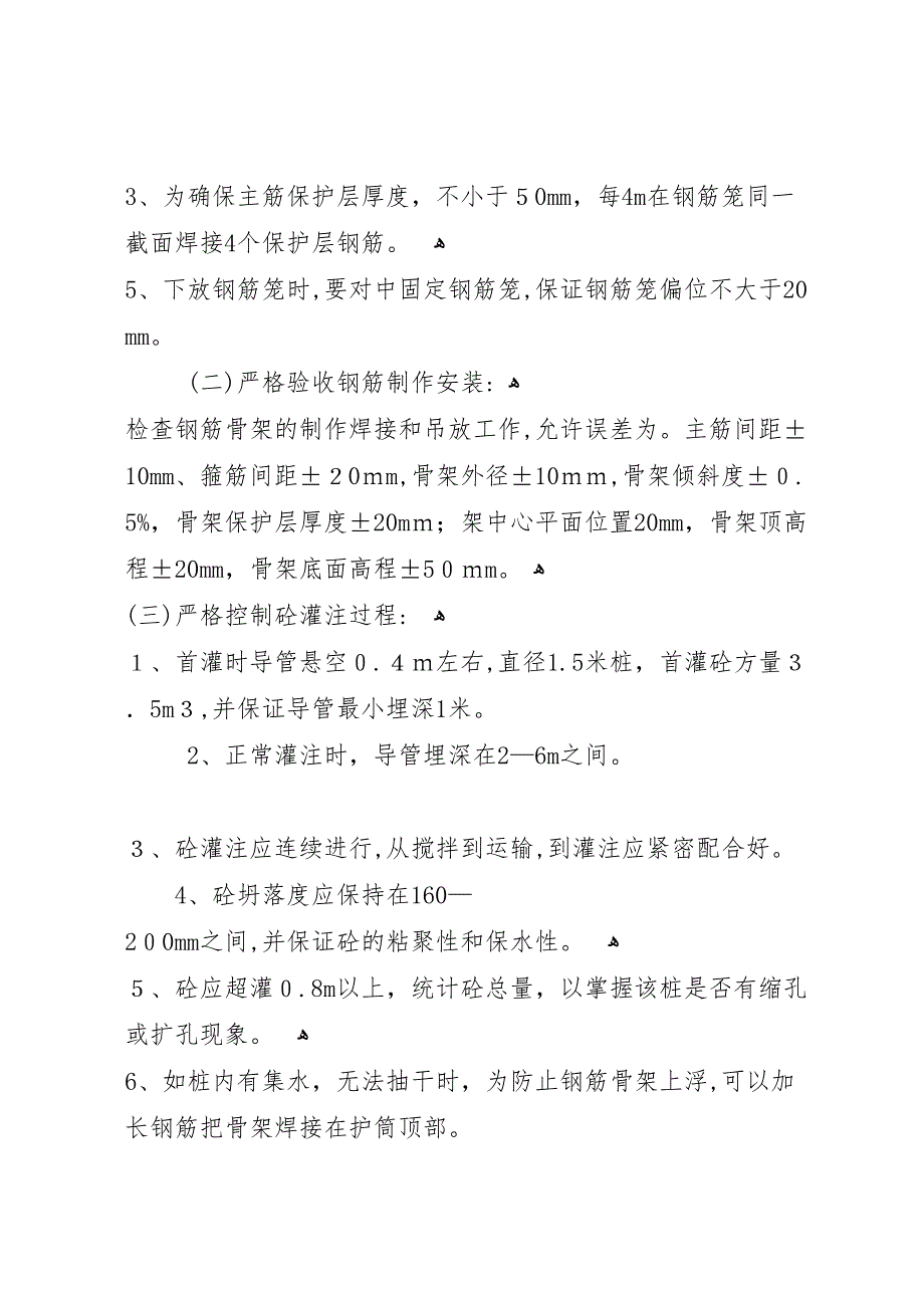 钻孔灌注桩首件施工监理总结5篇2_第4页