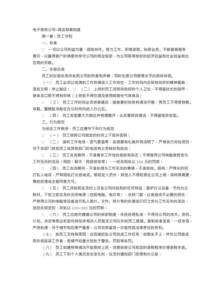网店规章制度（天选打工人）.docx