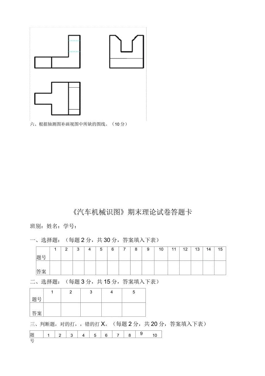 汽车机械识图17年秋期考试题_第5页