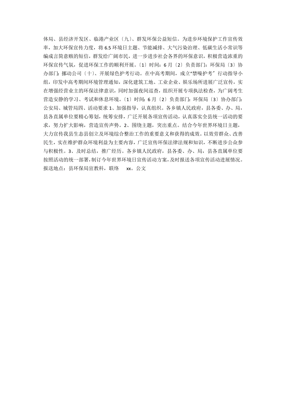 2021年“六五”世界环境日系列宣传活动方案_第2页