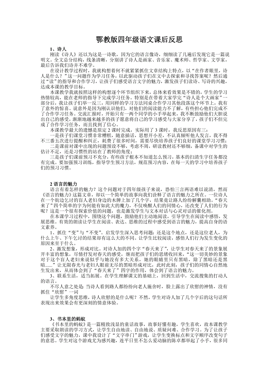 鄂教版四年级语文上册课后反思.doc_第1页