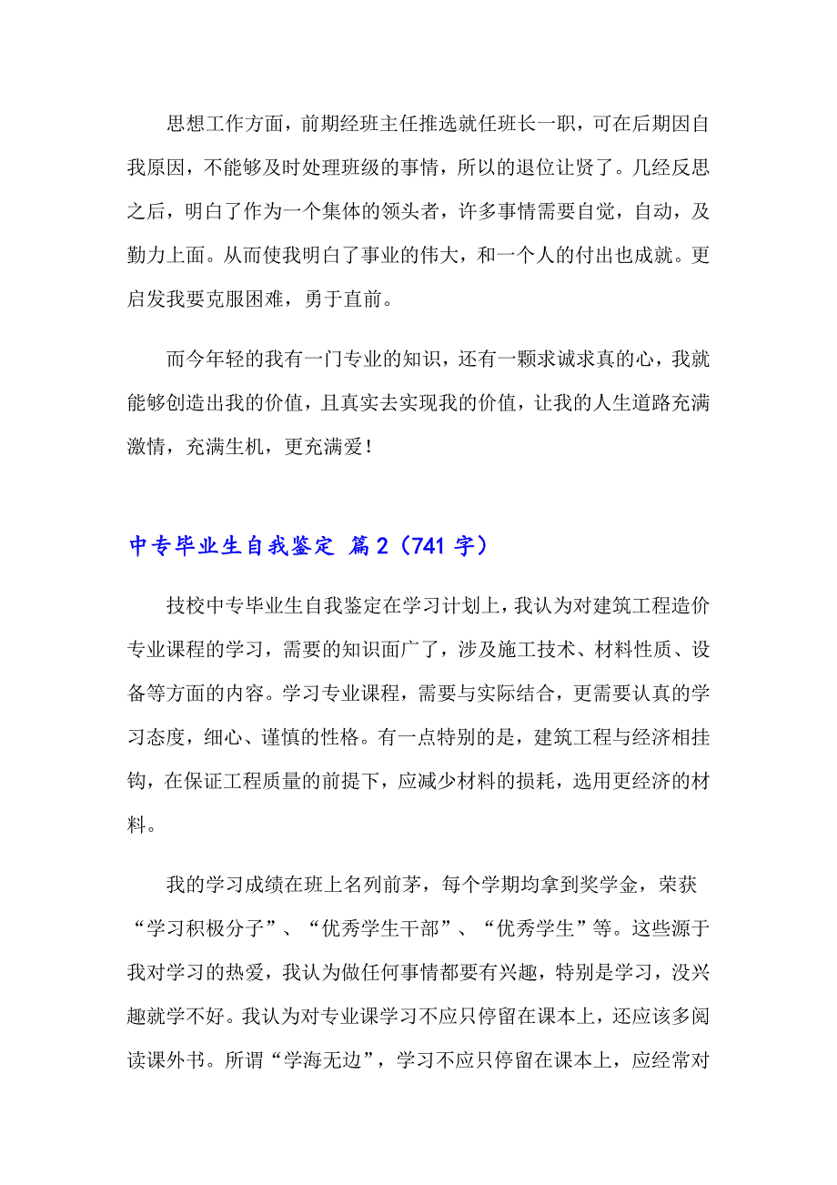 2023年精选中专毕业生自我鉴定七篇_第2页