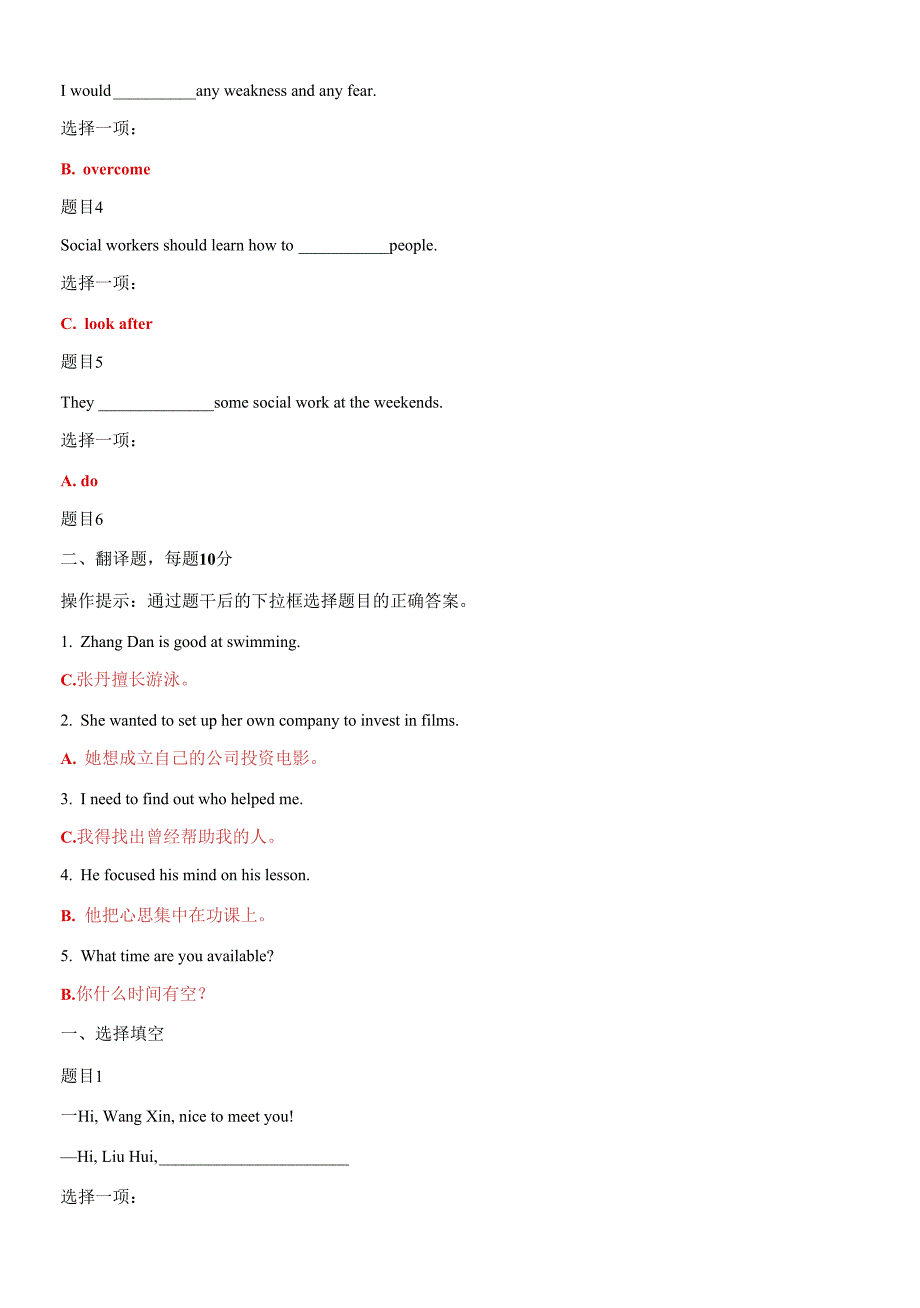 国家开放大学电大《人文英语1》形考任务一试题及答案_第4页