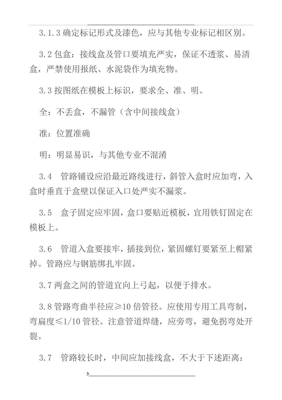 火灾自动报警系统安装作业指导书_第3页