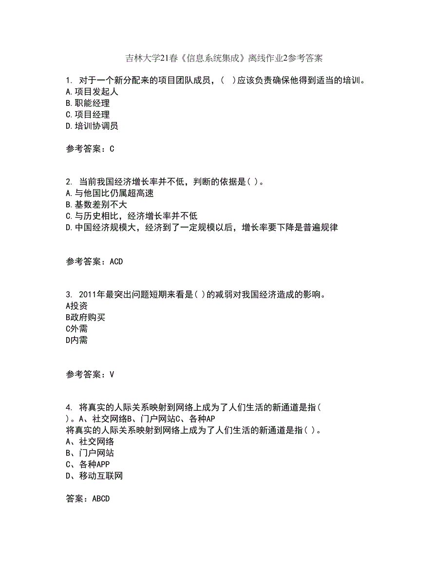 吉林大学21春《信息系统集成》离线作业2参考答案65_第1页