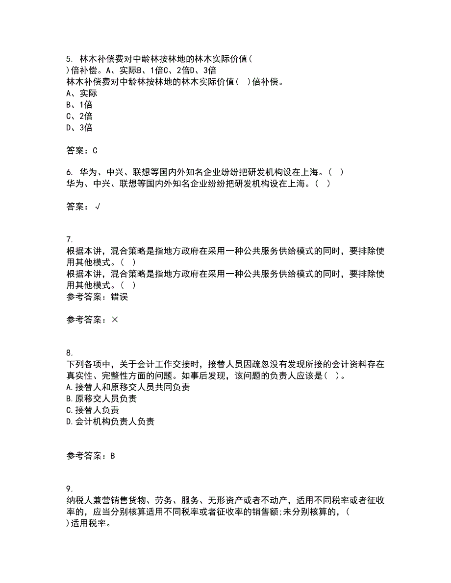 吉林大学21春《信息系统集成》离线作业2参考答案65_第2页