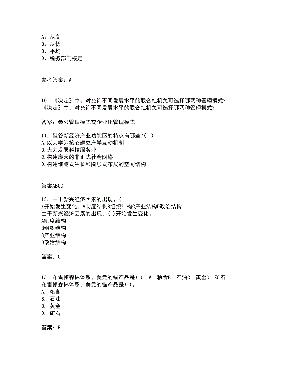 吉林大学21春《信息系统集成》离线作业2参考答案65_第3页