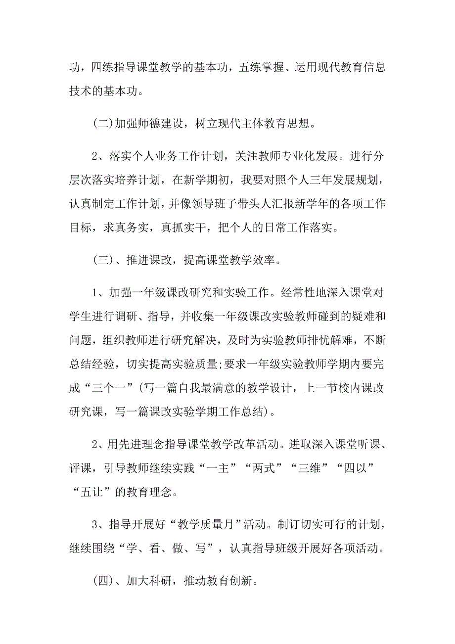 学校教师学期工作计划范文1400字_第2页