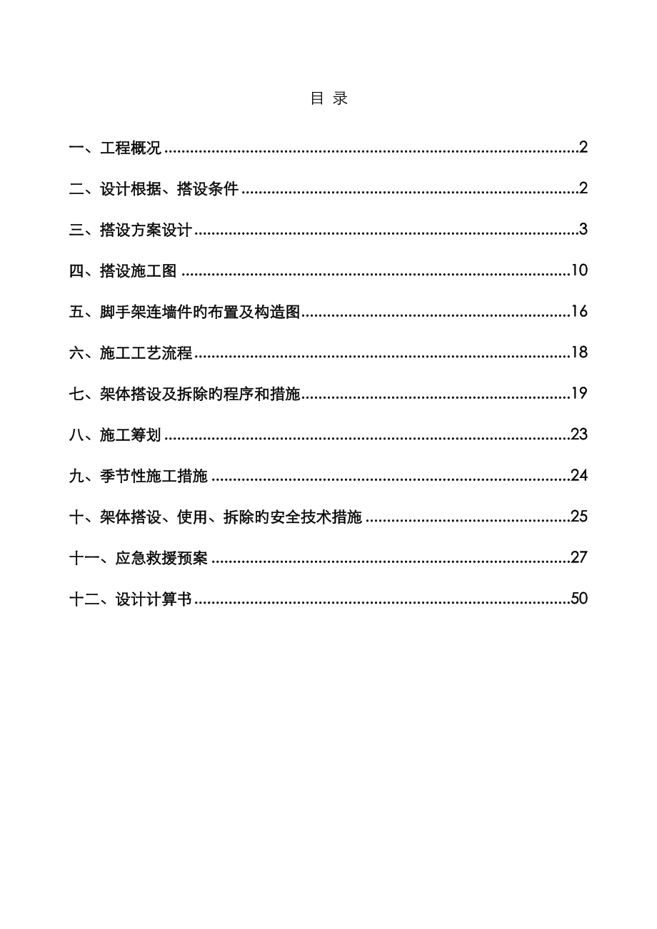 型钢悬挑脚手架专题方案_第1页