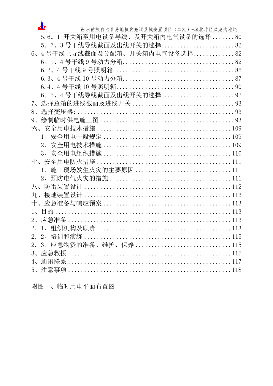 临时用电专项施工方案78803【整理版施工方案】_第4页