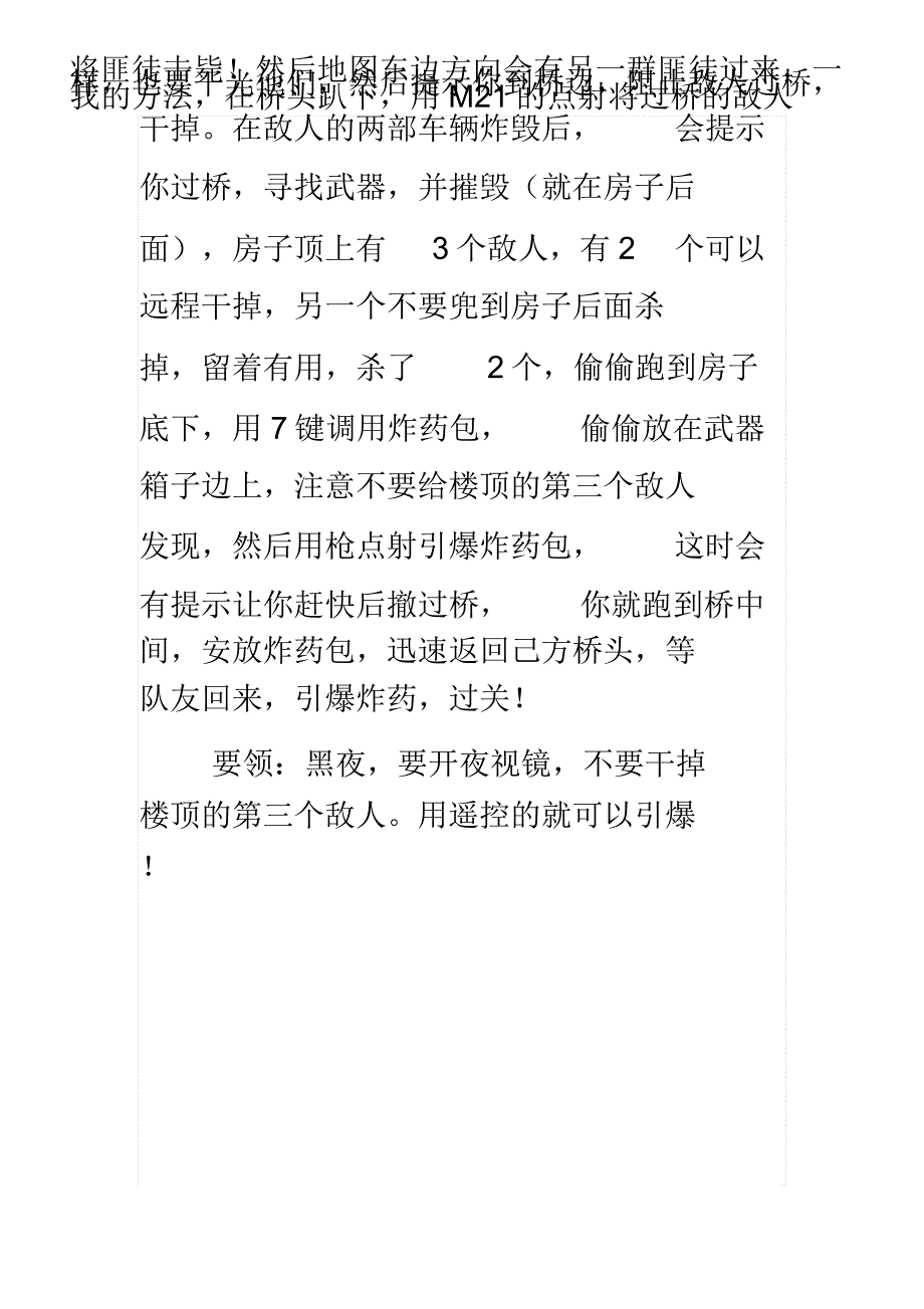 三角洲任务综述_第2页