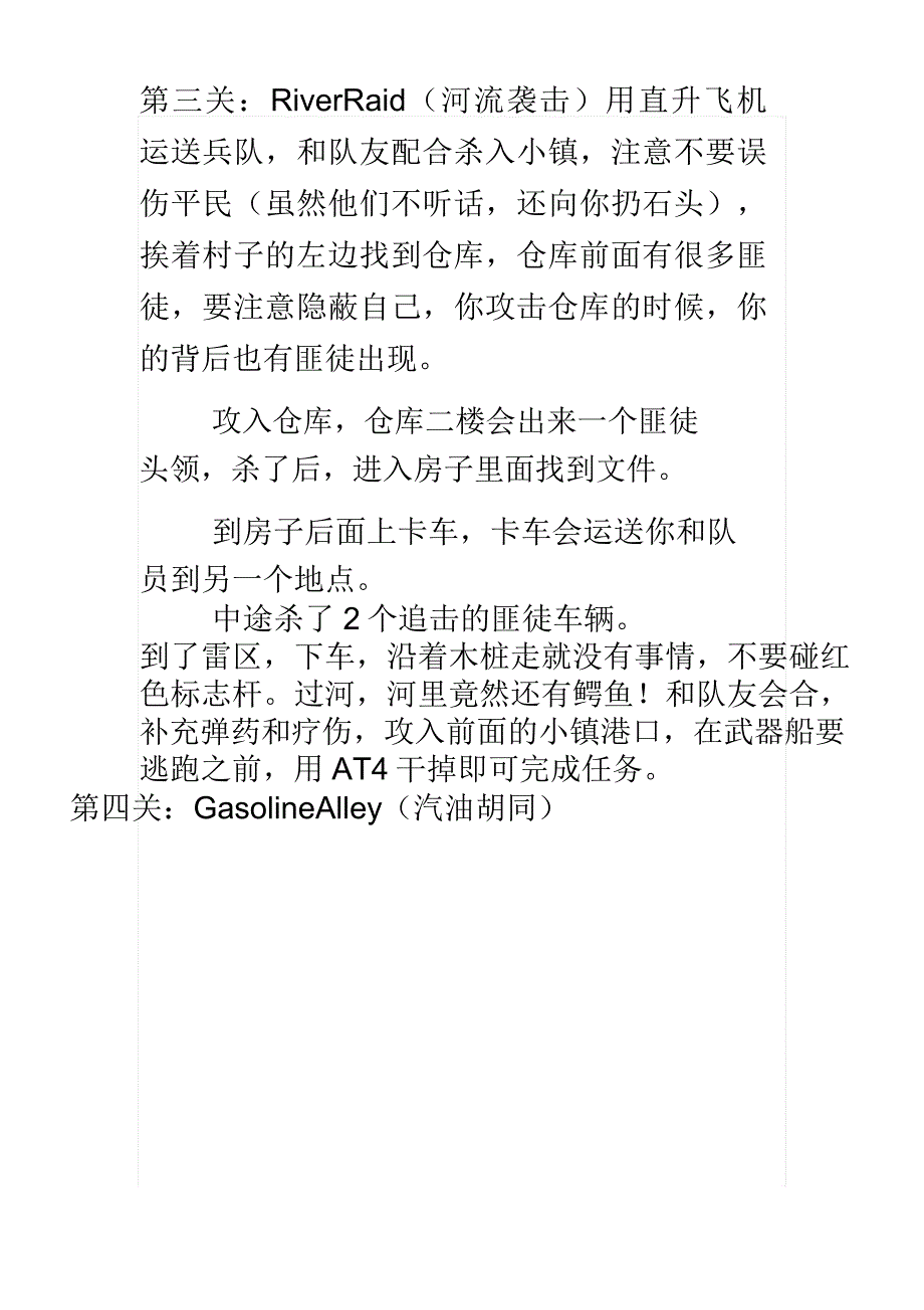 三角洲任务综述_第3页