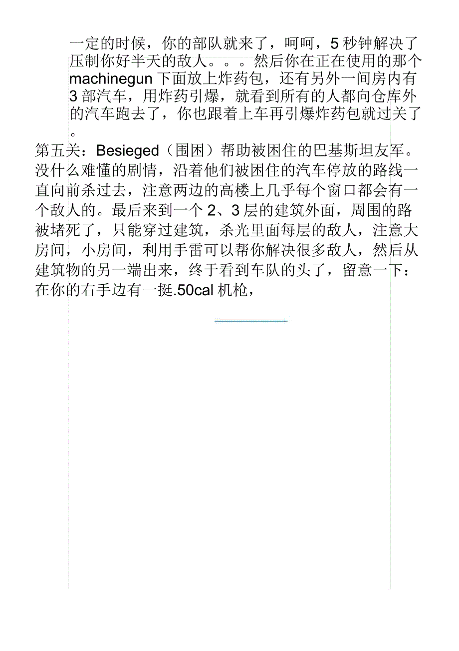 三角洲任务综述_第5页