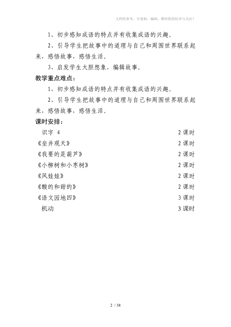 人教版二年级语文上册第四单元教案_第2页