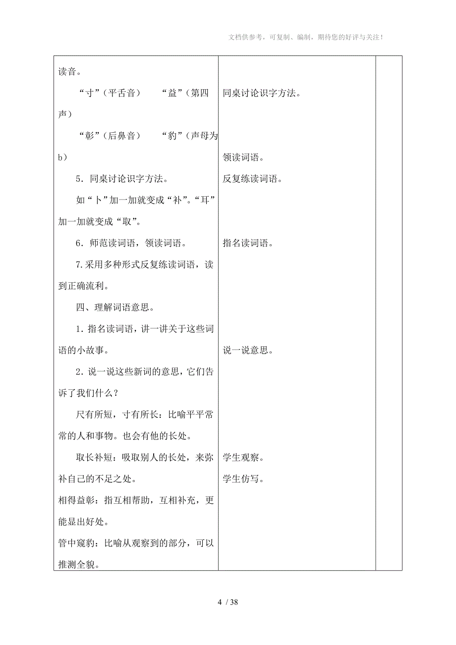 人教版二年级语文上册第四单元教案_第4页