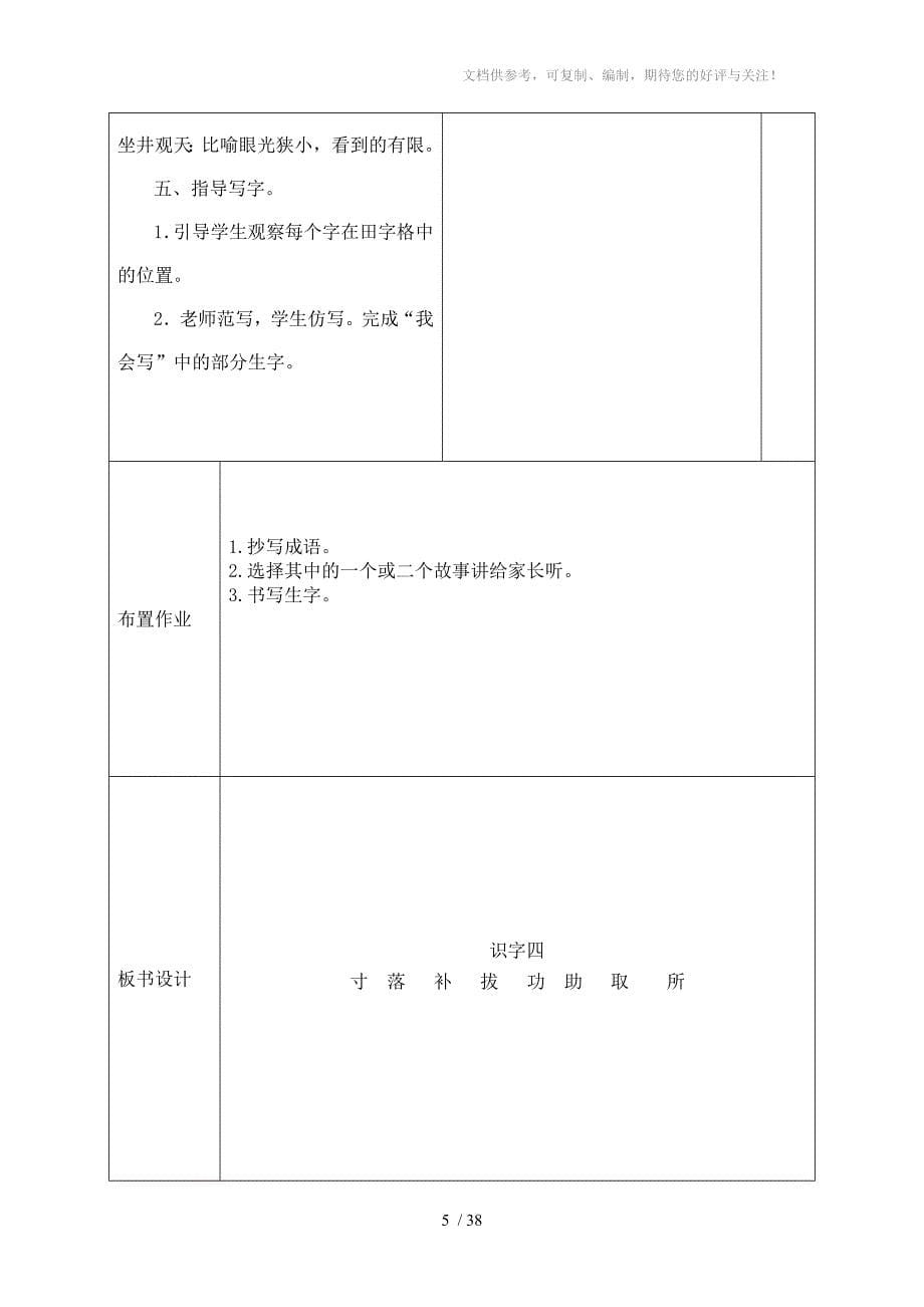 人教版二年级语文上册第四单元教案_第5页