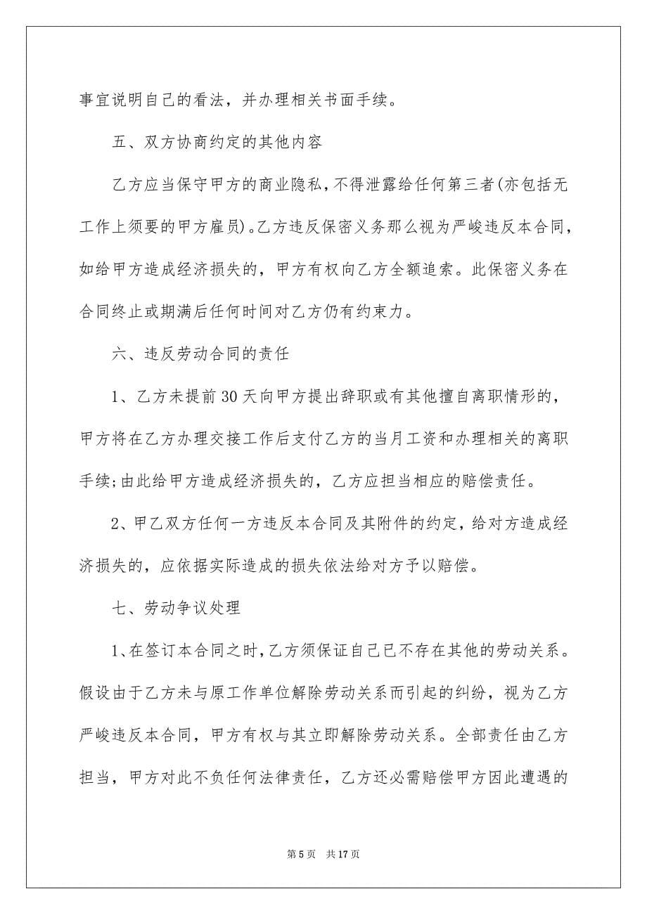 2023年劳动合同892.docx_第5页