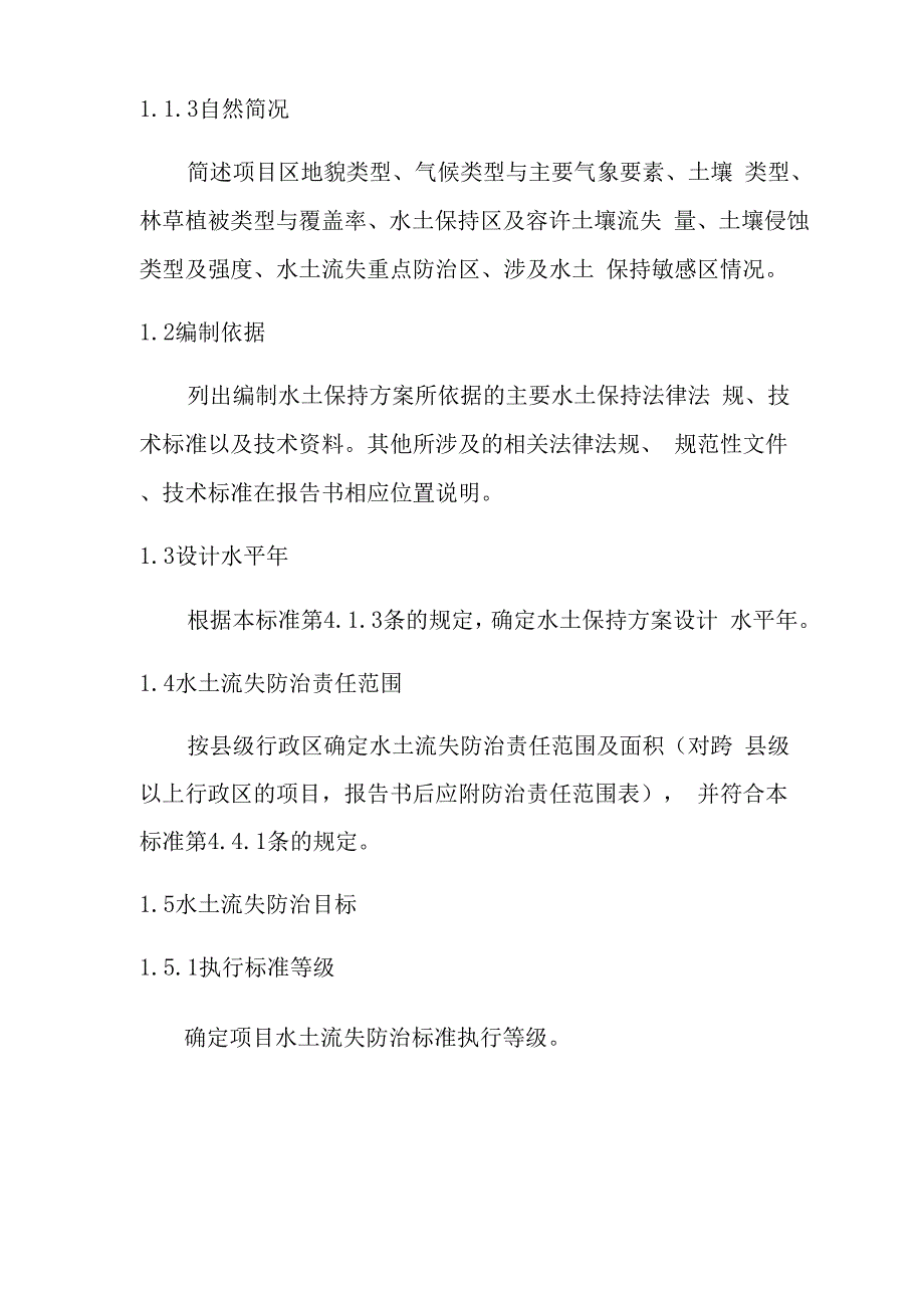 水土保持方案示范文本_第2页