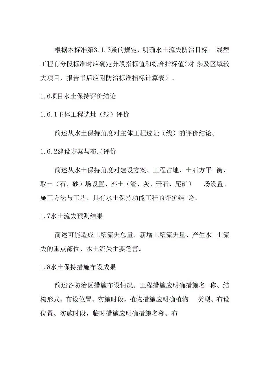 水土保持方案示范文本_第3页