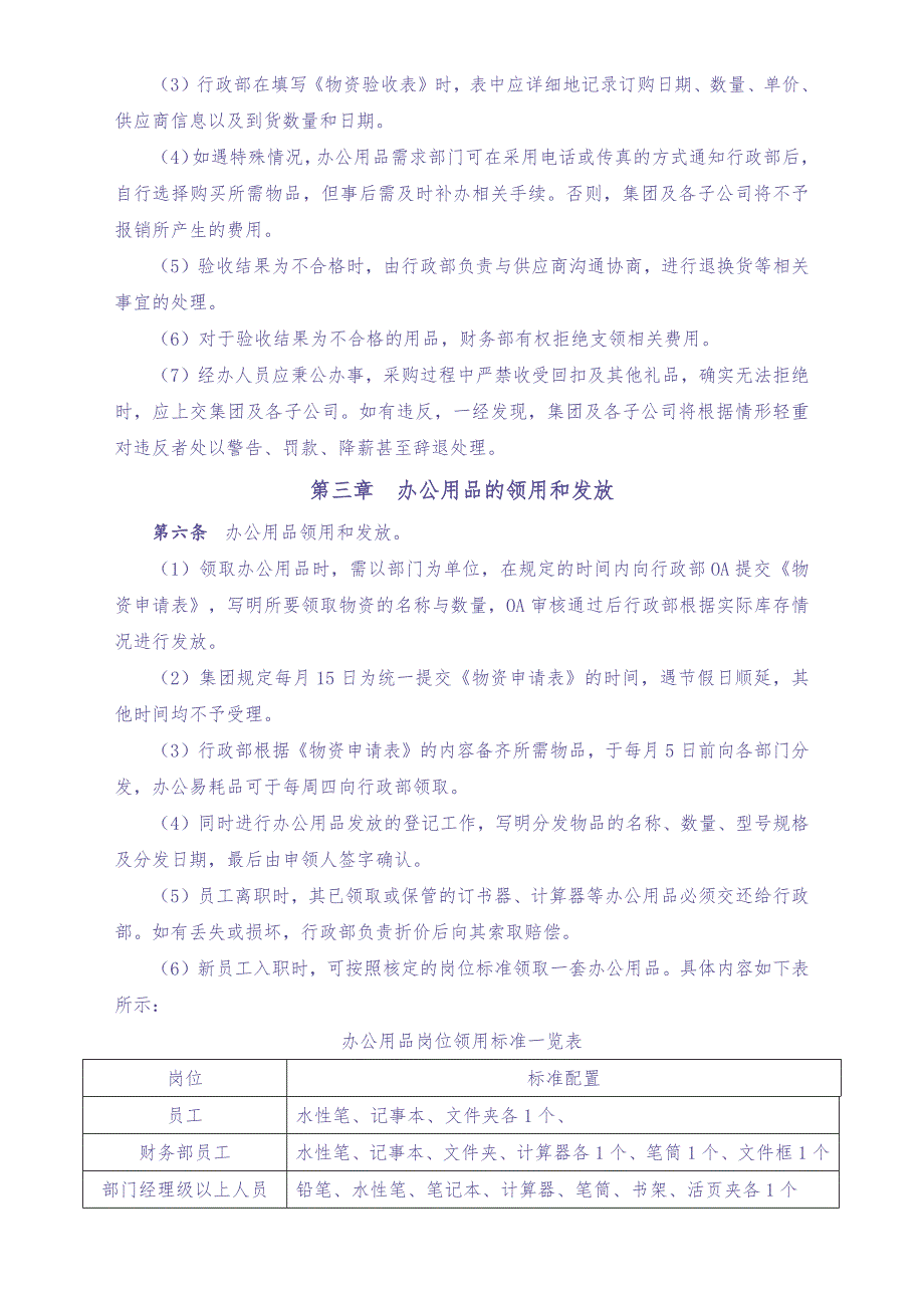 XX集团办公用品管理制度（天选打工人）.docx_第2页