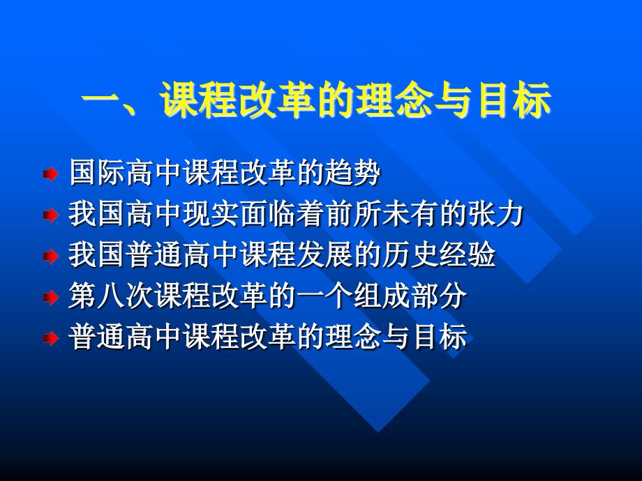 普通高中新课程方案导读_第4页