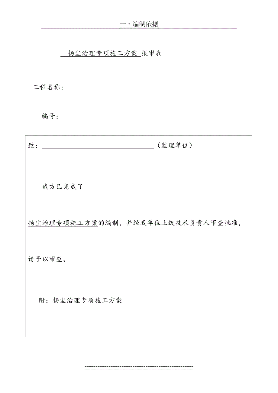 扬尘治理专项施工方案2_第2页