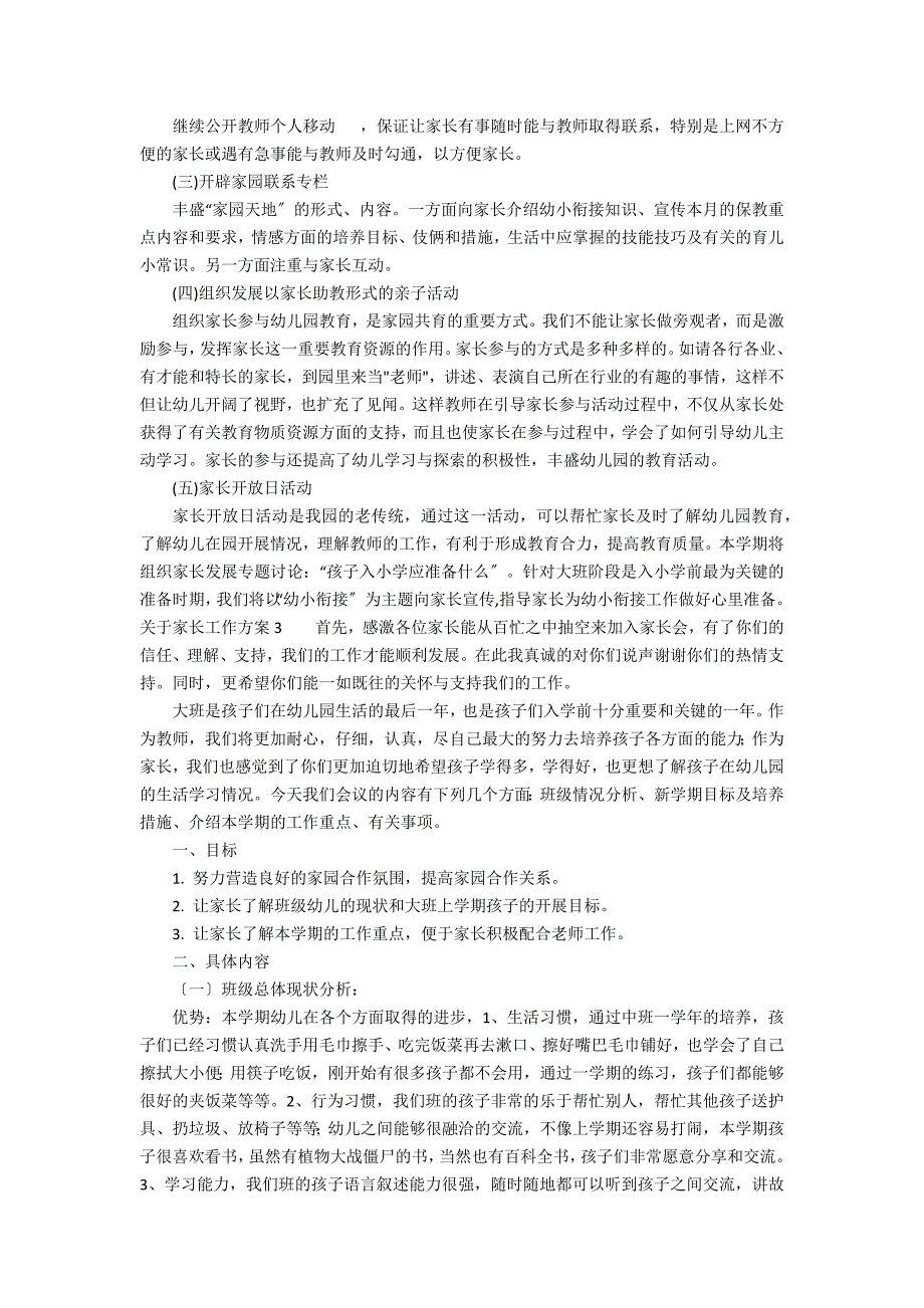 关于家长工作计划3篇(家长工作工作计划)_第3页