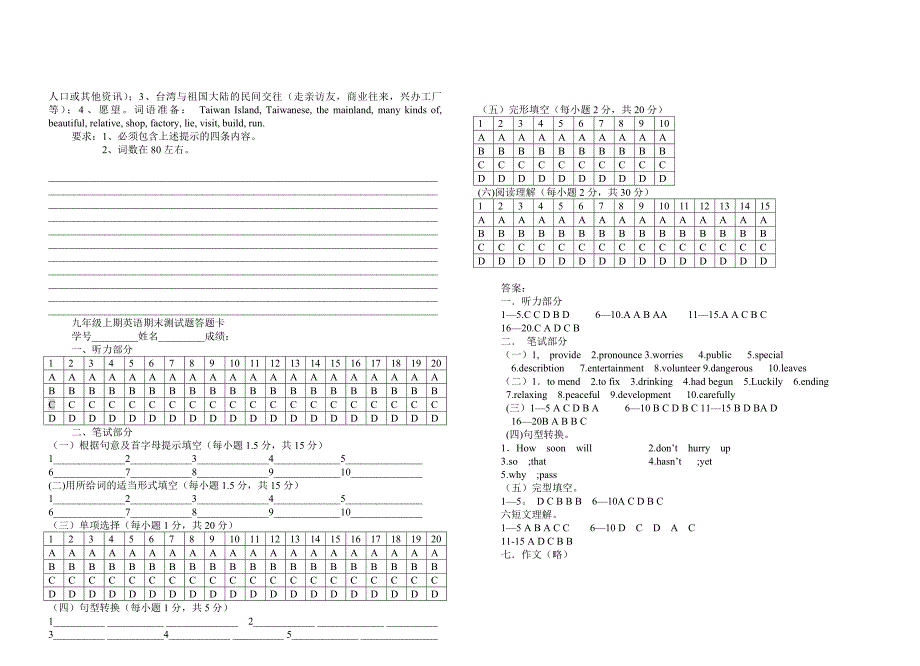 新课标人教版九年级英语(上期)期末试卷[1]_第4页