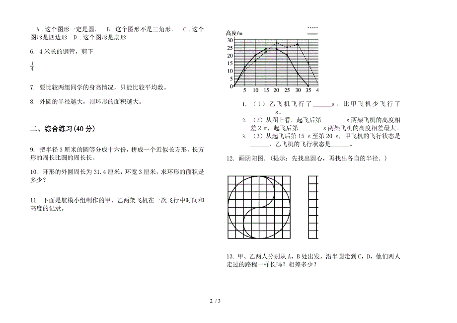 人教版人教版水平六年级上册小学数学五单元试卷.docx_第2页