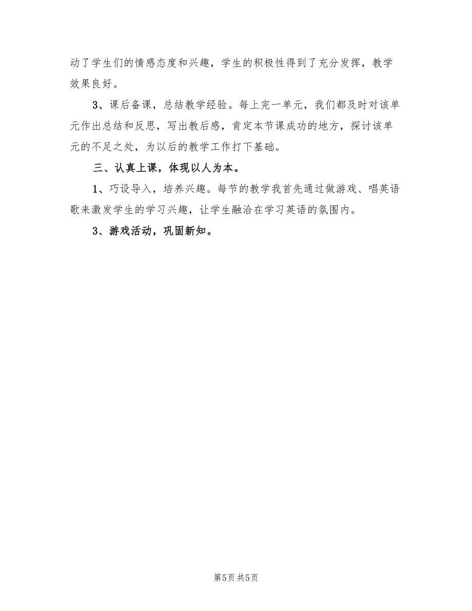 帮扶青年教师工作总结范文（三篇）.doc_第5页