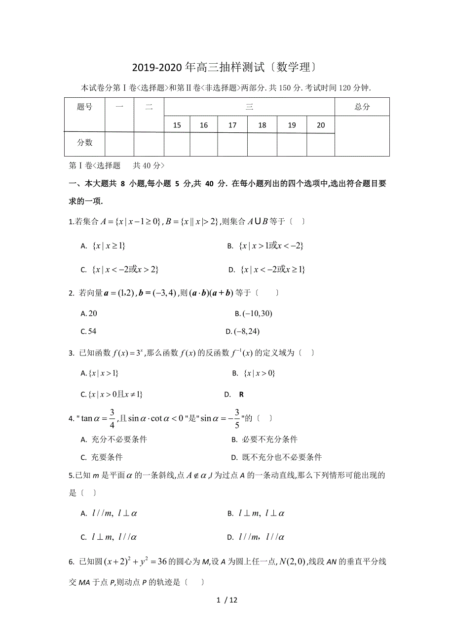 高三抽样测试数学理_第1页