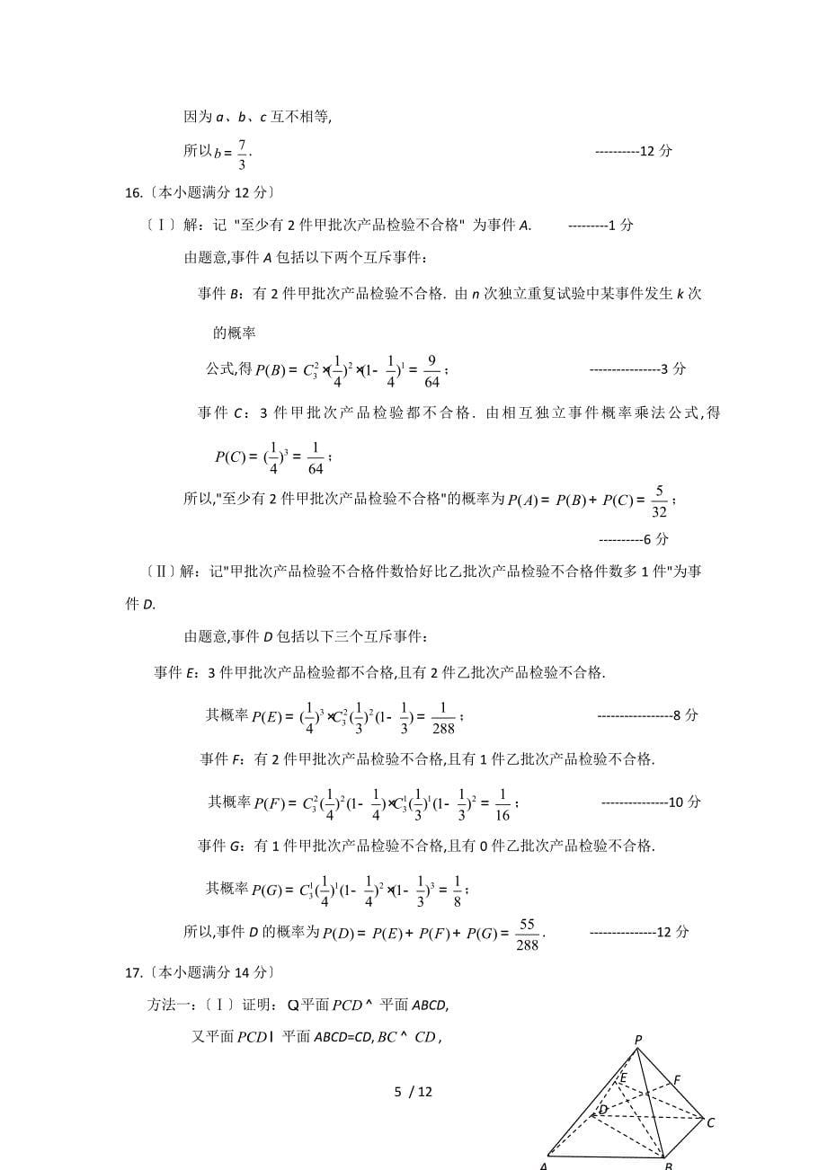 高三抽样测试数学理_第5页