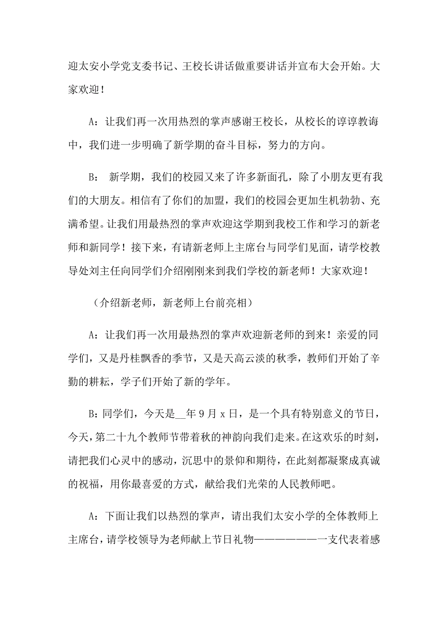 开学典礼主持词模板汇编10篇_第2页